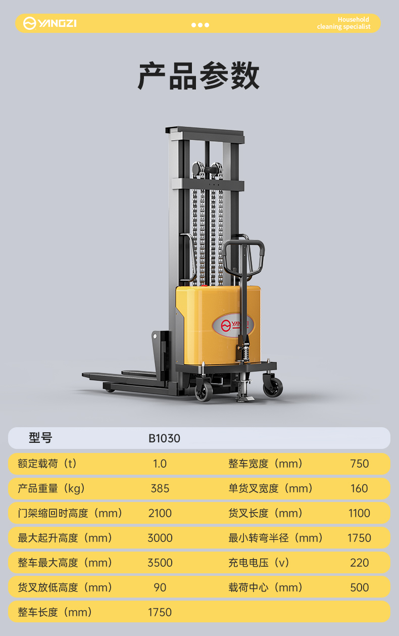 揚(yáng)子半電動升降堆高叉車YZ-B1030載重1噸升高3米(圖1)